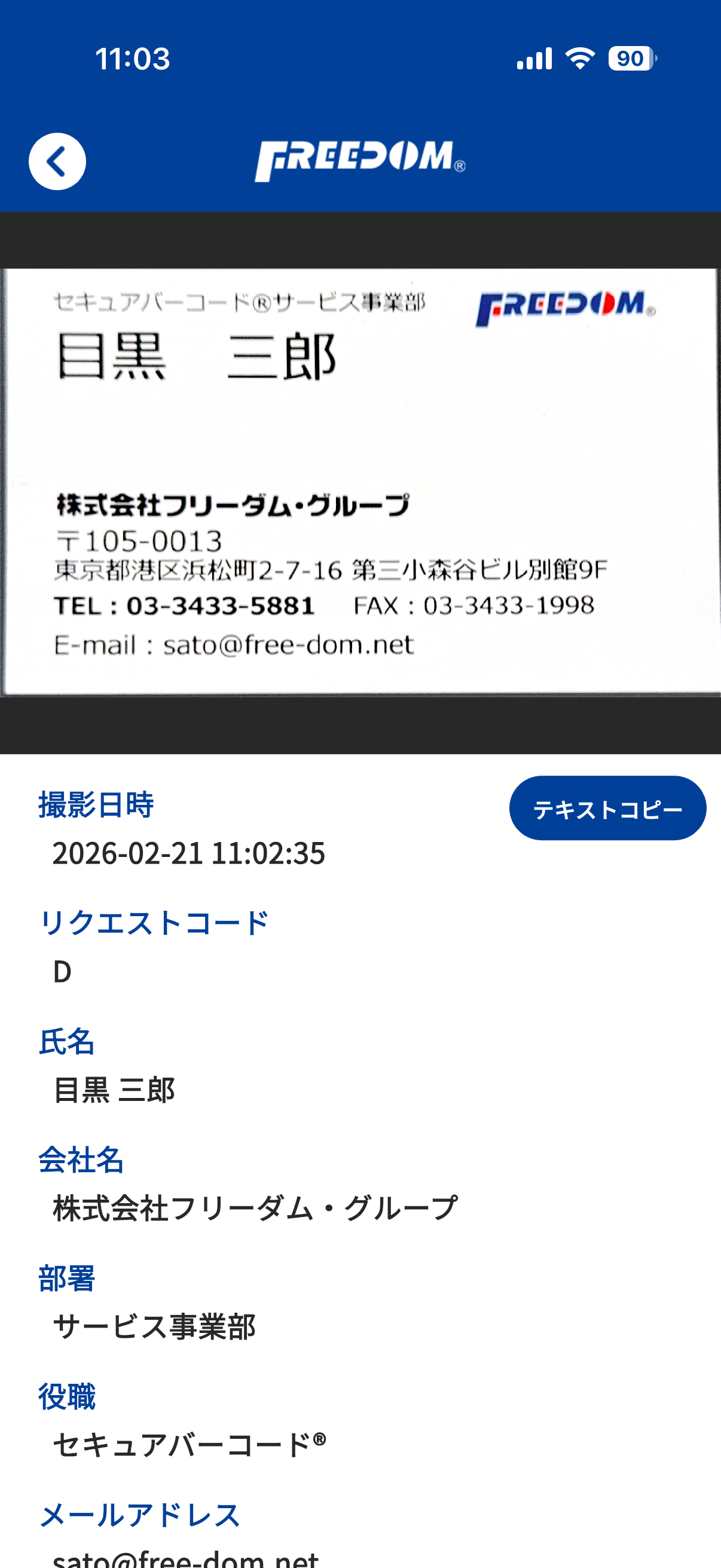 名刺詳細画面のイメージ