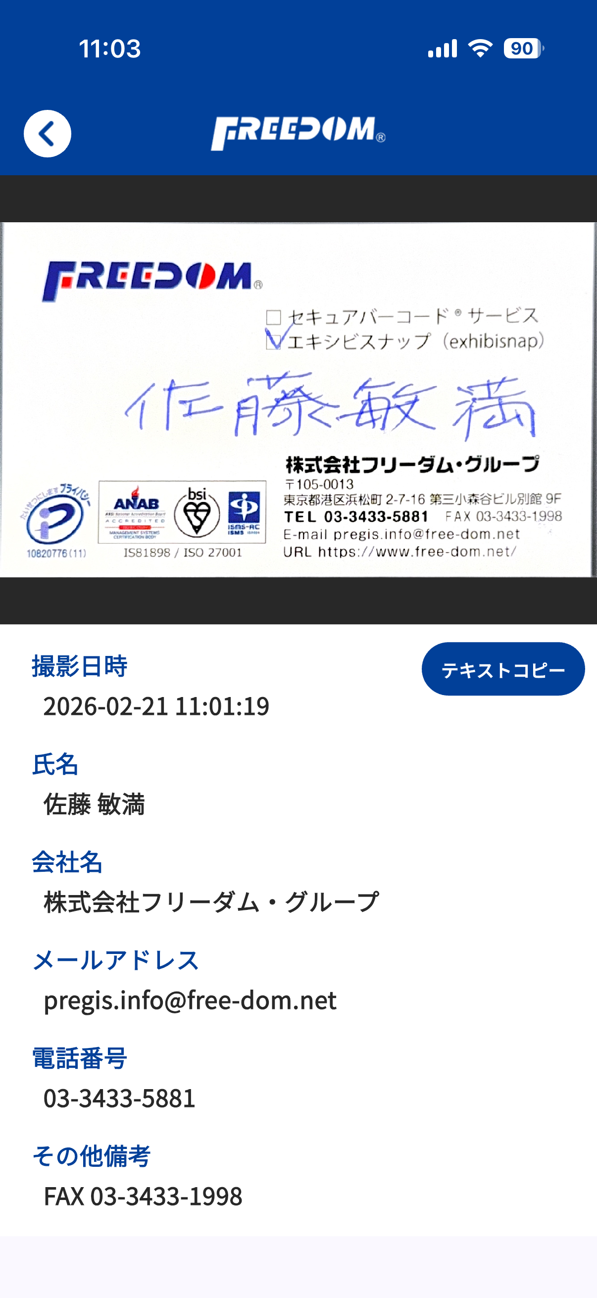 名刺詳細画面のイメージ
