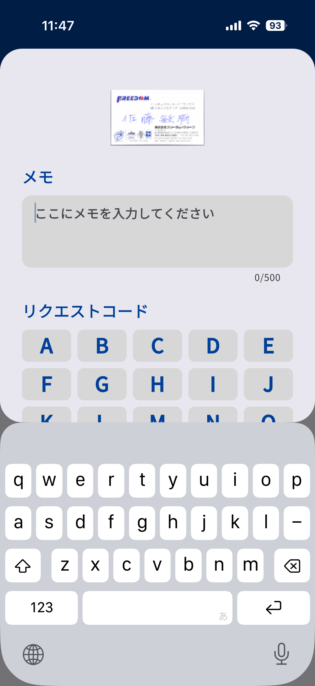 メモやリクエストコードの入力イメージ