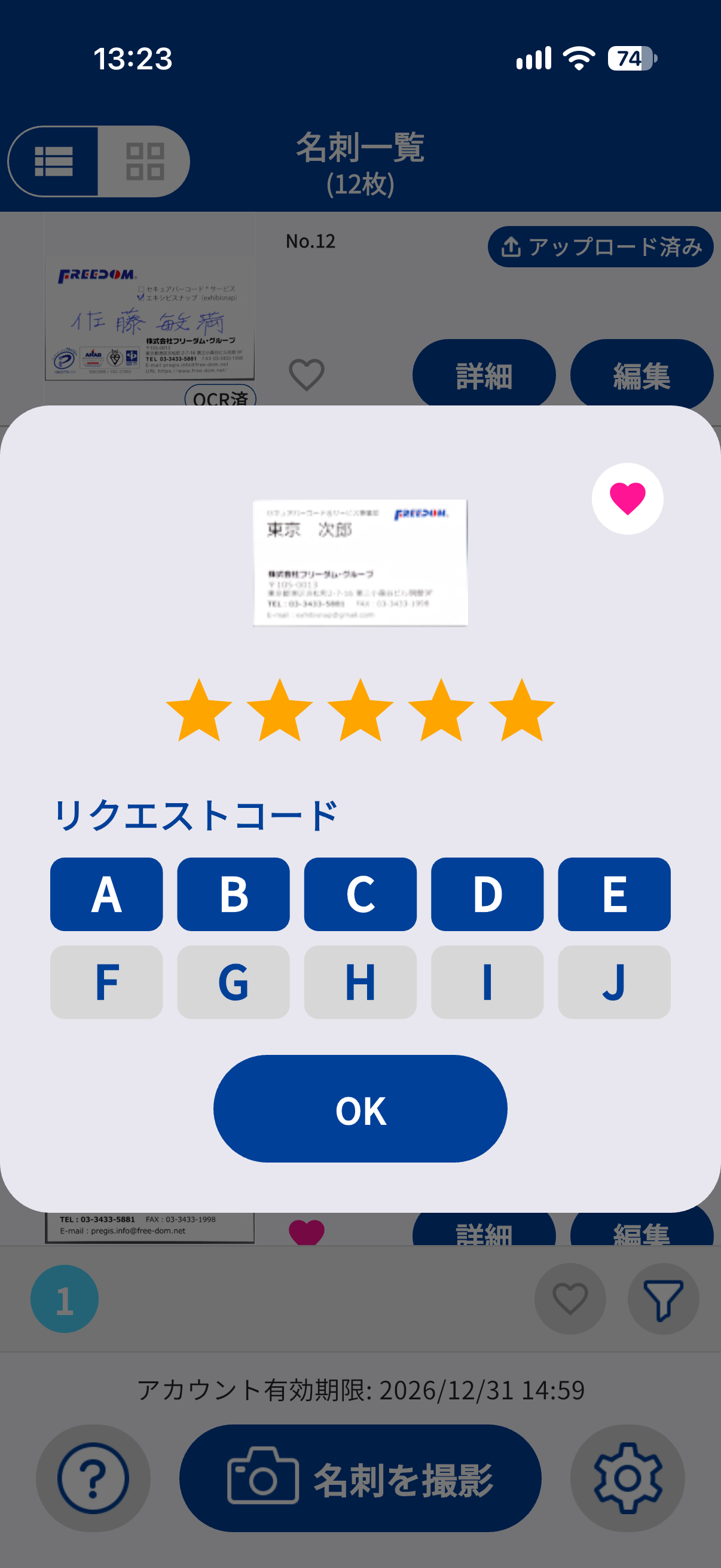 メモやリクエストコードの入力イメージ
