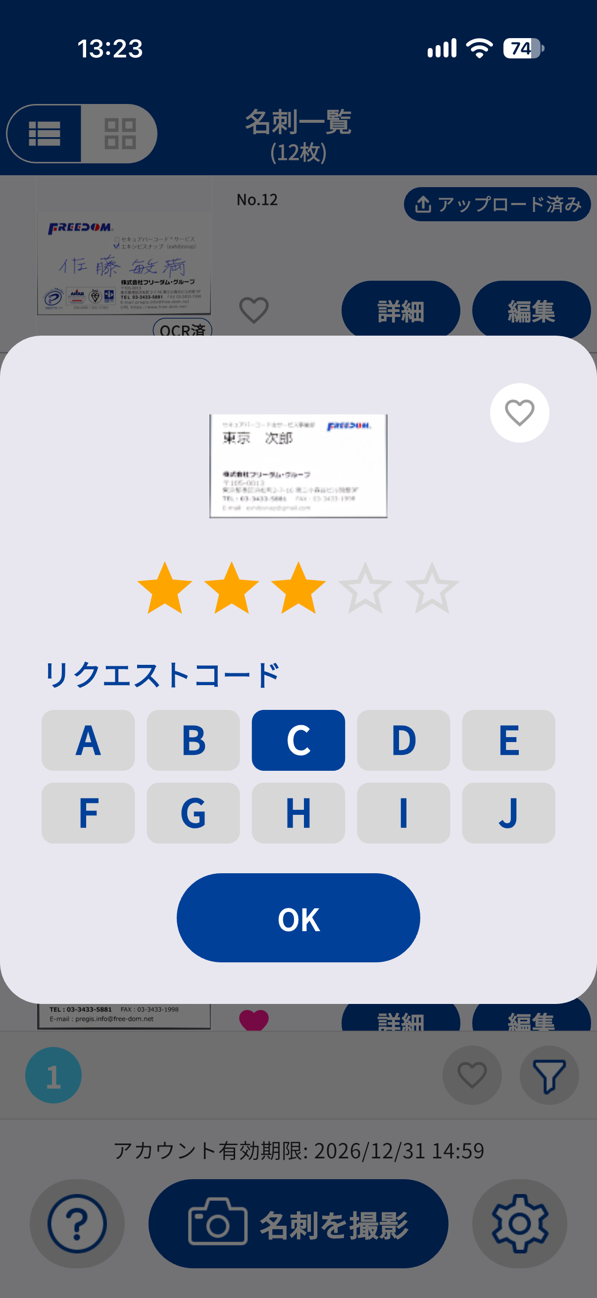 メモやリクエストコードの入力イメージ