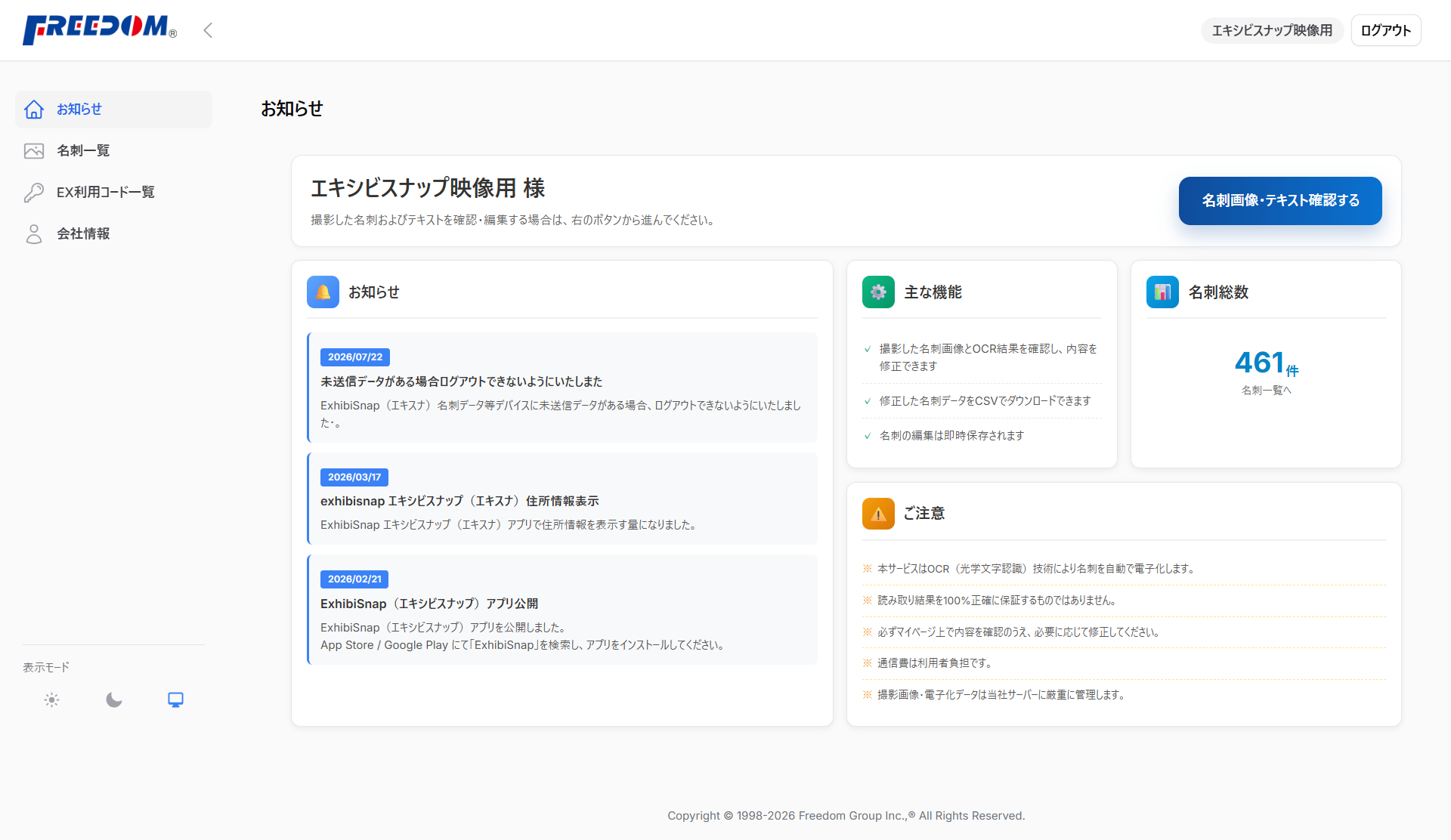 マイページTOP画面のイメージ